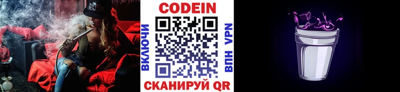 Кодеин напиток Lean (лин)  Козьмодемьянск 